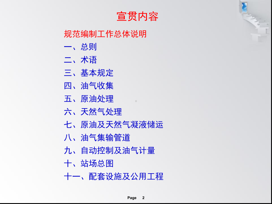 油田油气集输设计规范宣贯材料PPT课件.ppt（315页）_第2页