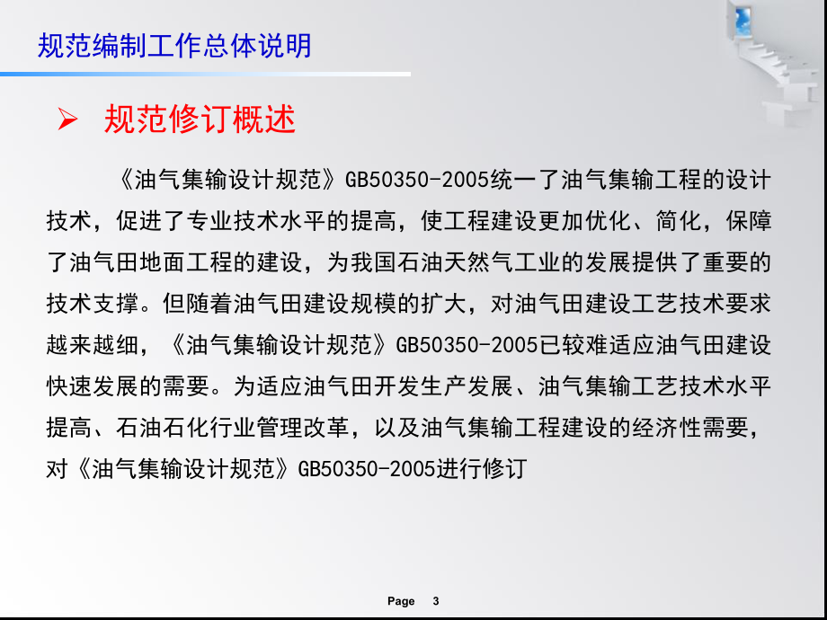 油田油气集输设计规范宣贯材料PPT课件.ppt（315页）_第3页