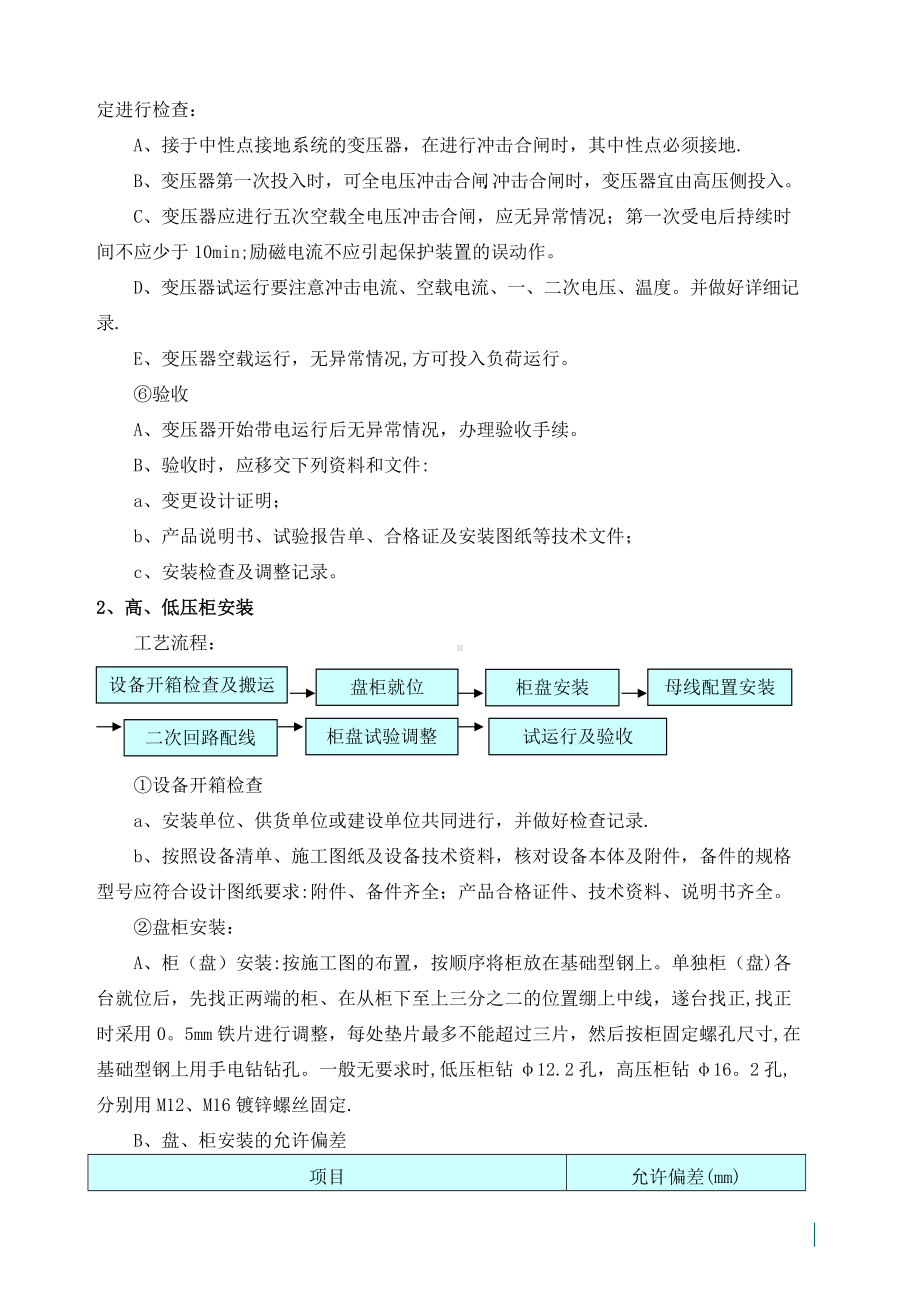 供配电工程施工方案.doc_第3页