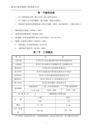 脚手架专项施工方案74314.doc