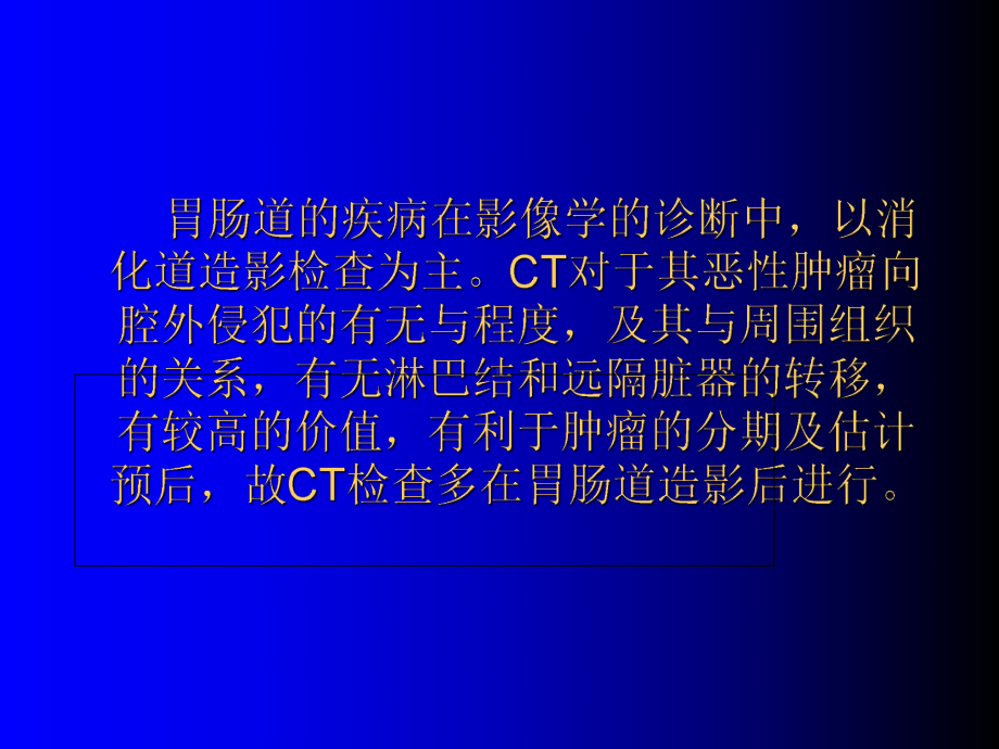 消化系统CT课件.ppt（258页）_第3页