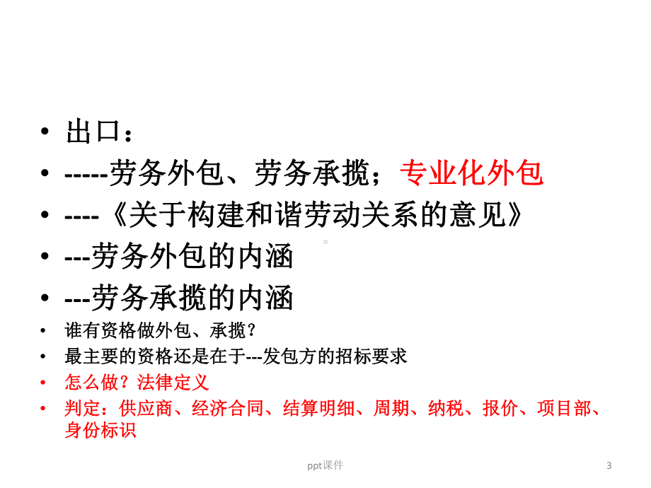 灵活用工之人力资源服务外包-ppt课件.ppt（79页）_第3页