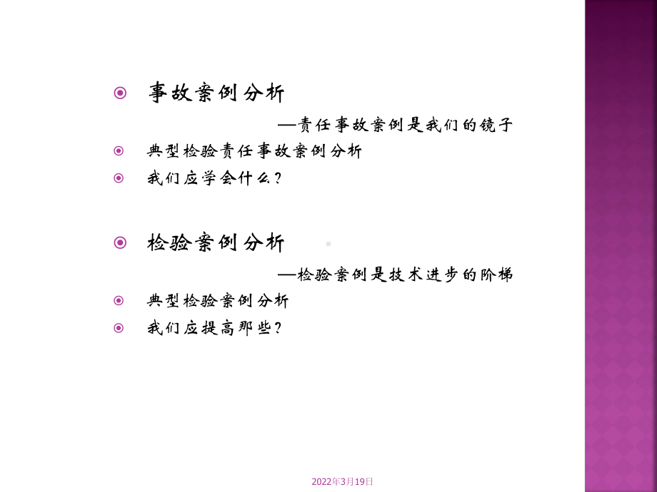 特种设备检验责任事故案例分析课件.ppt（99页）_第2页