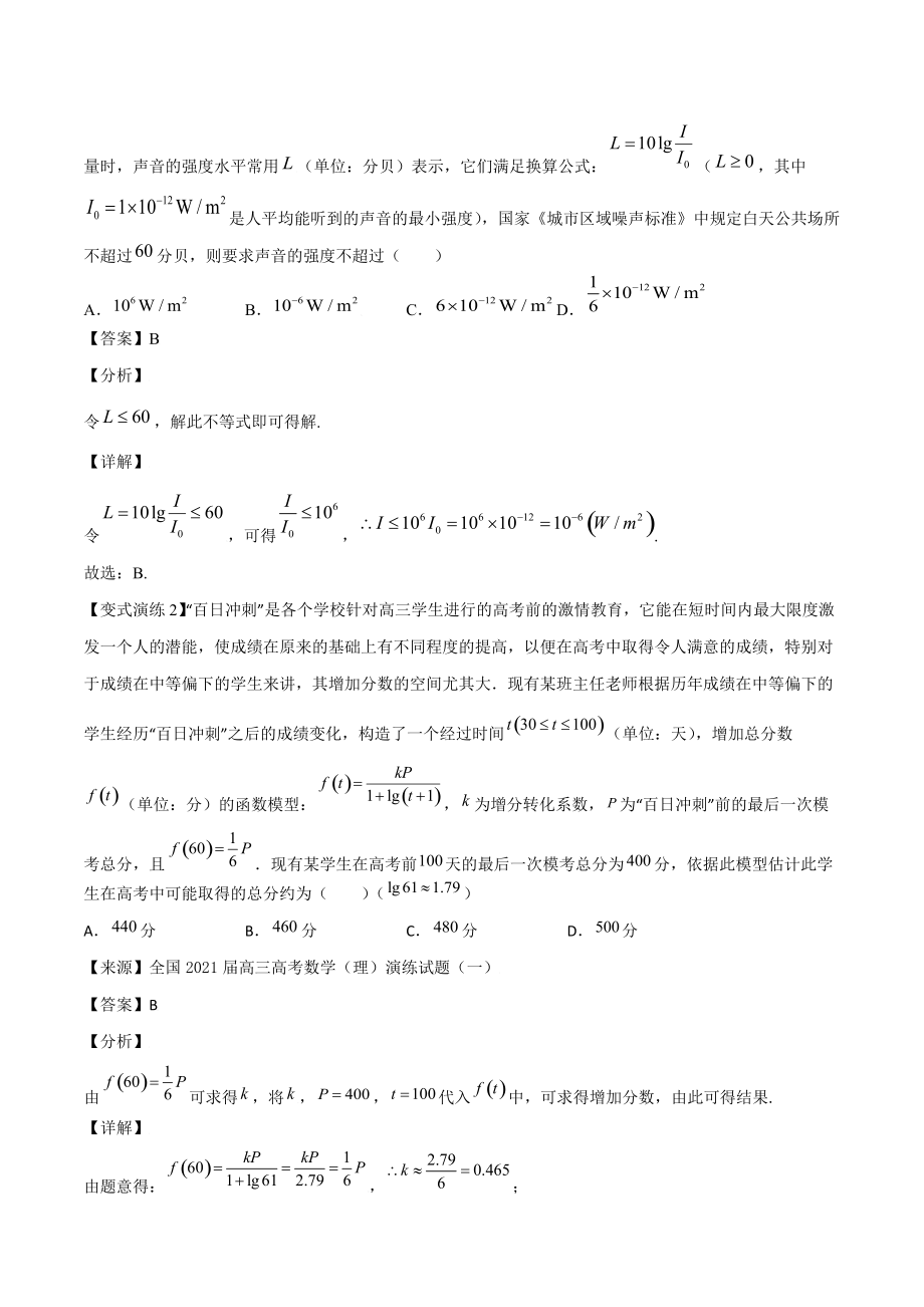 第10讲函数应用问题（解析版）.docx_第2页