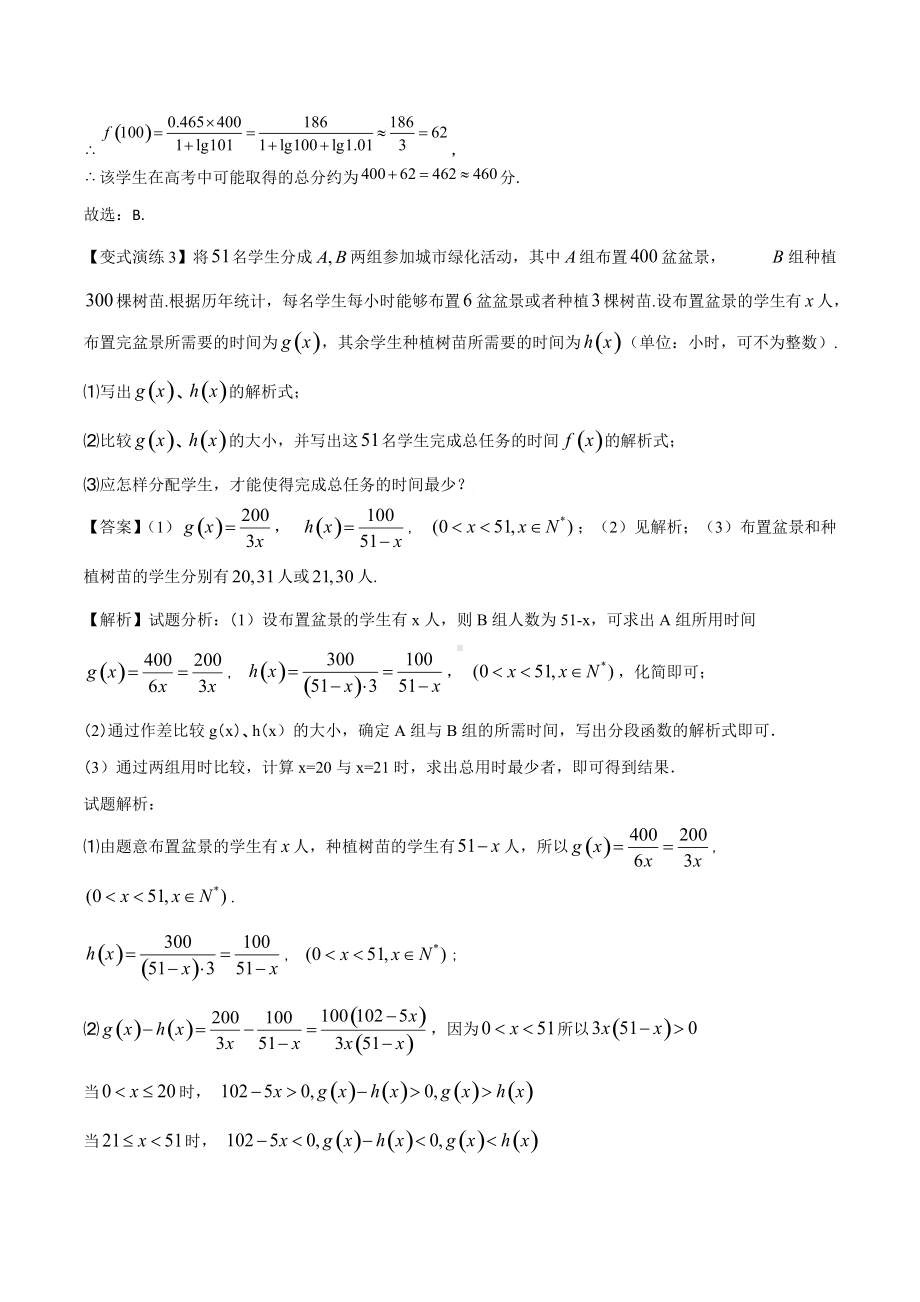 第10讲函数应用问题（解析版）.docx_第3页