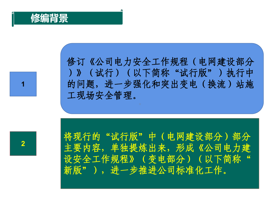 电力建设安全工作规程解析(线路部分)课件.pptx_第3页