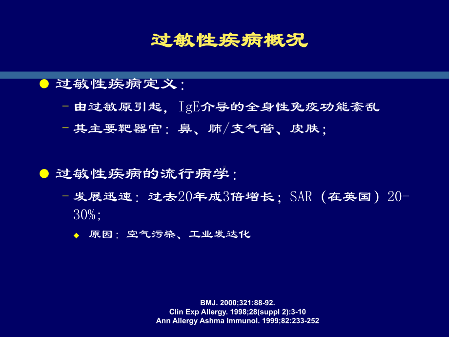 白三烯拮抗剂在儿童过敏性疾病的应用课件.ppt_第3页