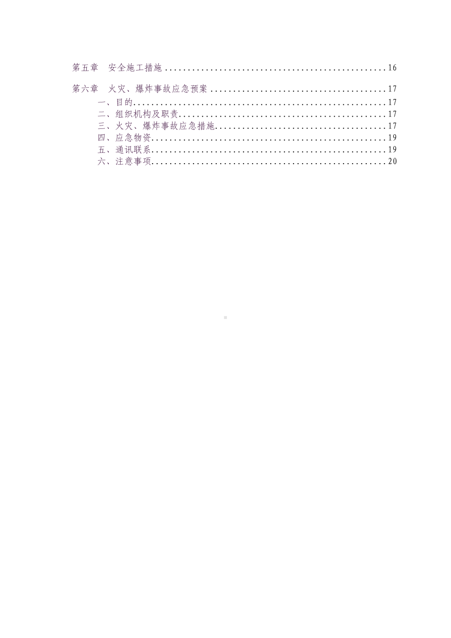 路基土石方爆破安全专项施工方案(TH-C17).doc_第2页