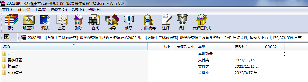 2022四川各市中考数学复习教学资源（近6年中考真题+2021中考真题分析+复习ppt课件）（ 打包合集） .rar