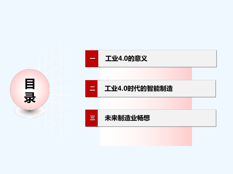 物联网与工业.讲义课件.ppt（39页）_第2页