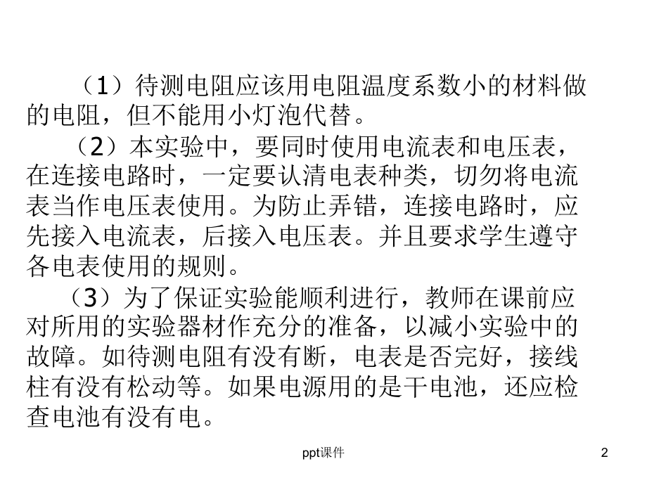 测量定值电阻的阻值-初中物理实验-ppt课件.ppt（16页）_第2页