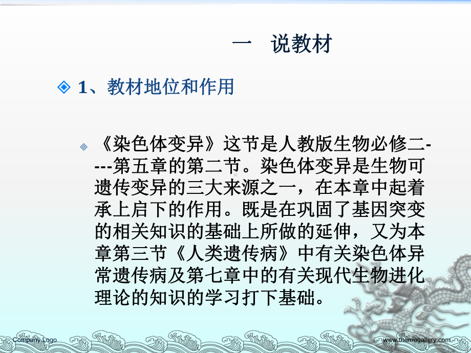 染色体变异说课课件.ppt（18页）_第3页