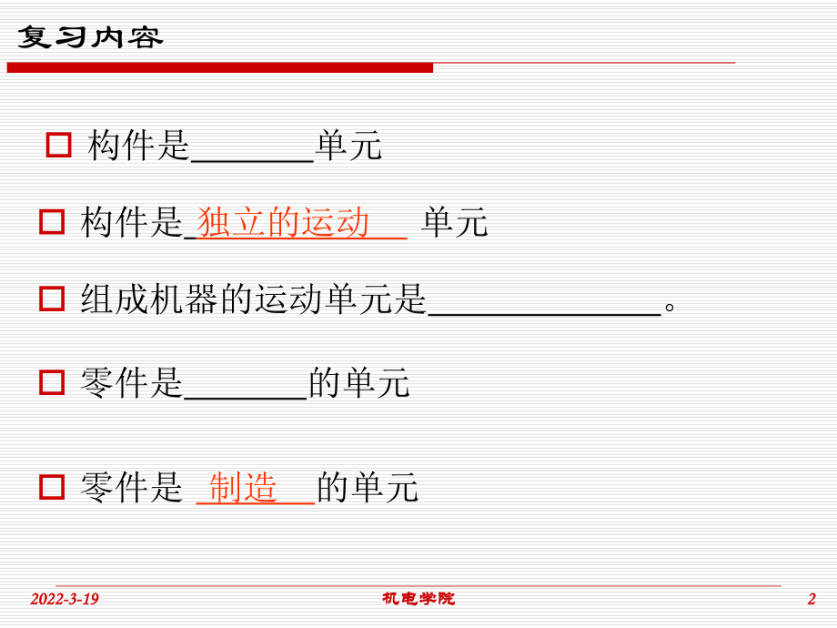 机械系统运动简图课件.ppt（106页）_第2页