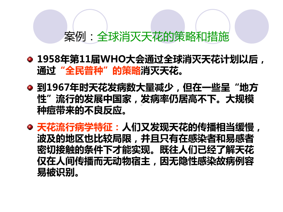 疾病预防策略与措施课件.ppt_第3页