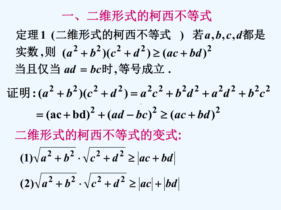 柯西不等式与排序不等式课件.ppt（31页）_第2页