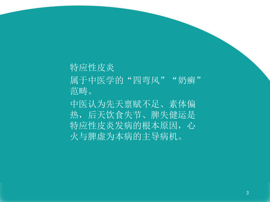 特应性皮炎PPT课件.ppt（24页）_第3页