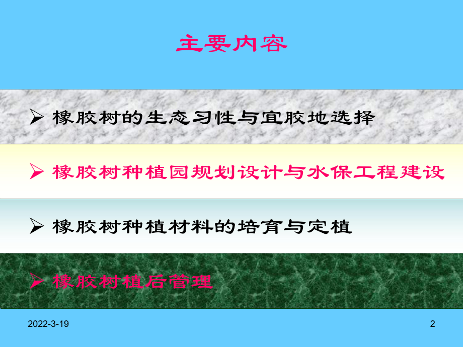 橡胶树种植及材料培育精品PPT课件.ppt（83页）_第2页