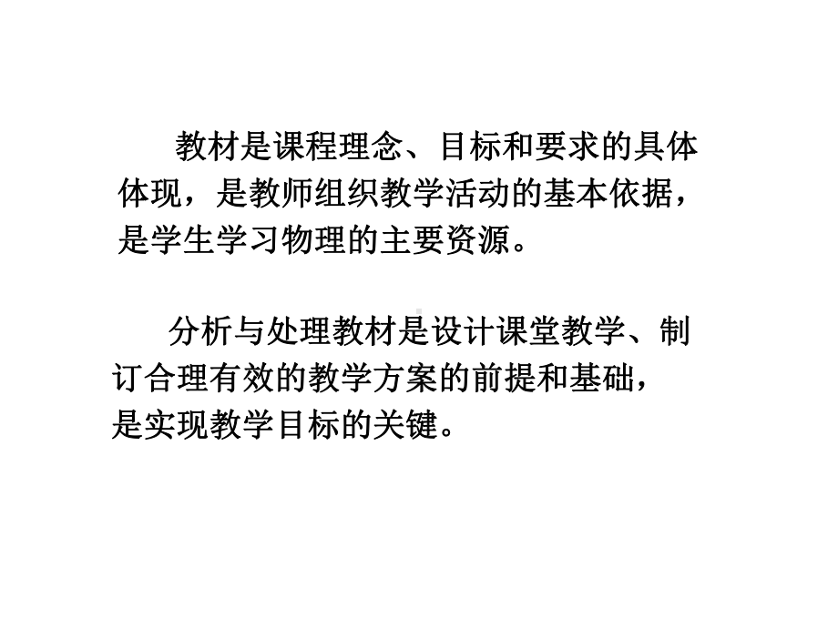 物理教学论第四章课件.ppt（22页）_第2页