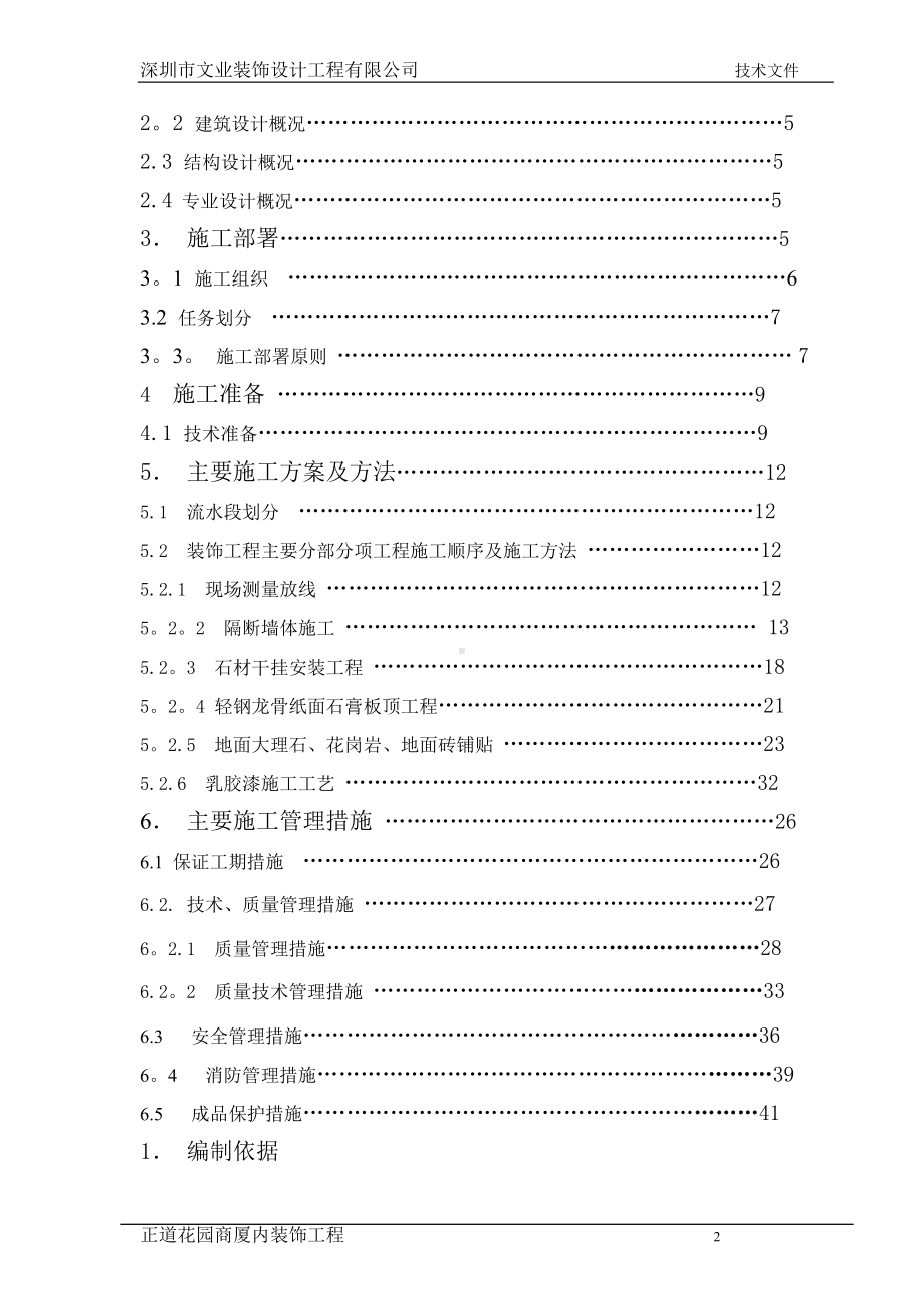 内装施工方案-5.9.doc_第2页