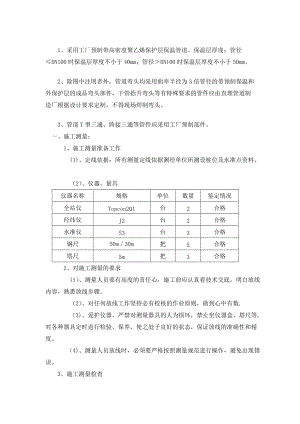 能源站房室外供热直埋管道施工方案-secret...doc