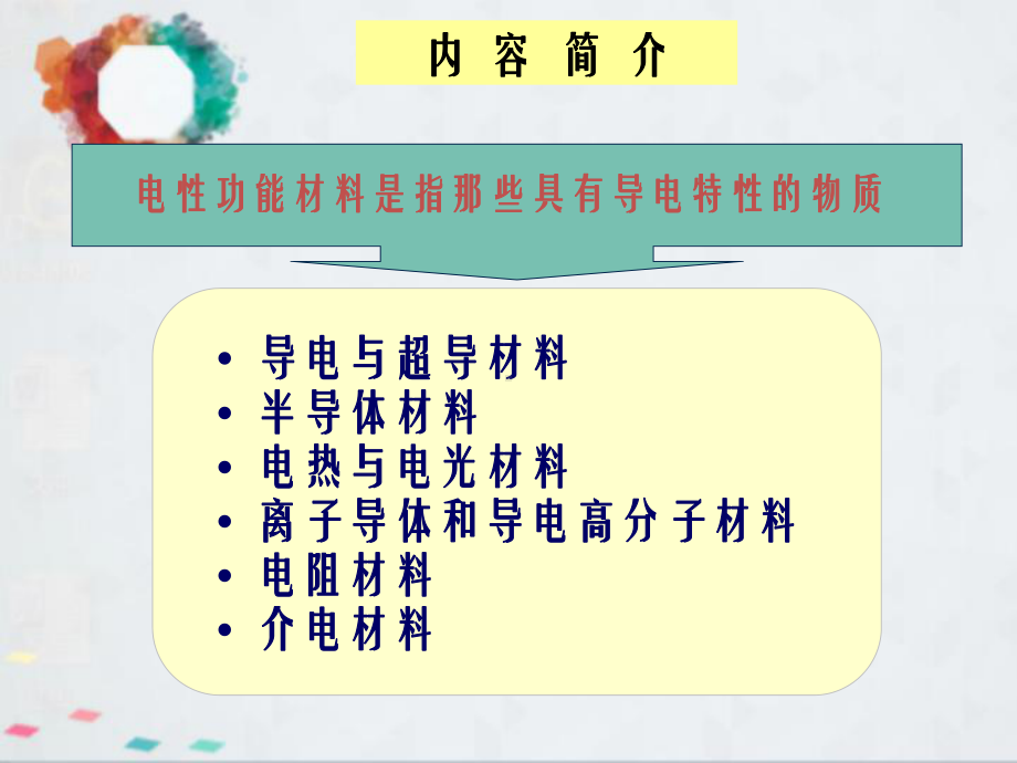 电性功能材料课件.ppt_第2页