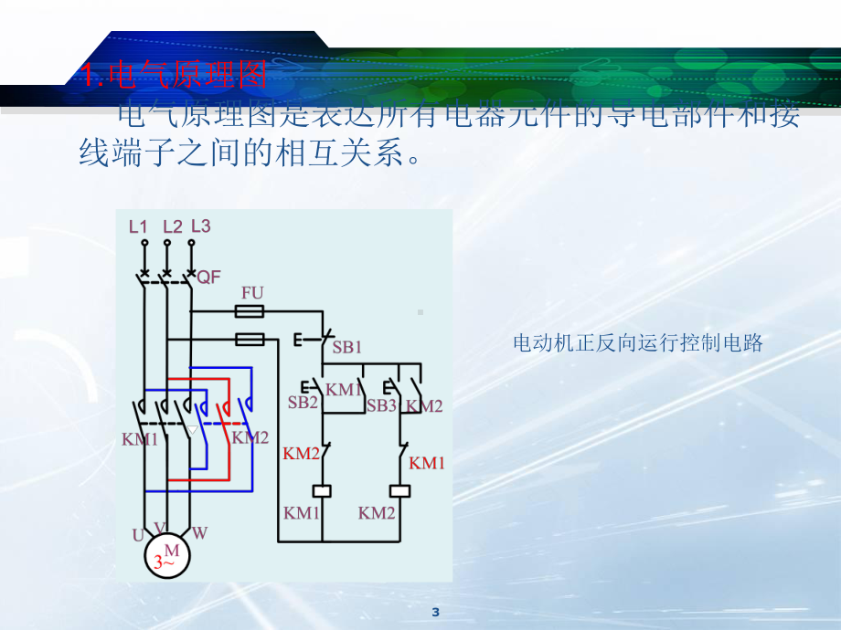 电气控制线路基础ppt课件.ppt_第3页