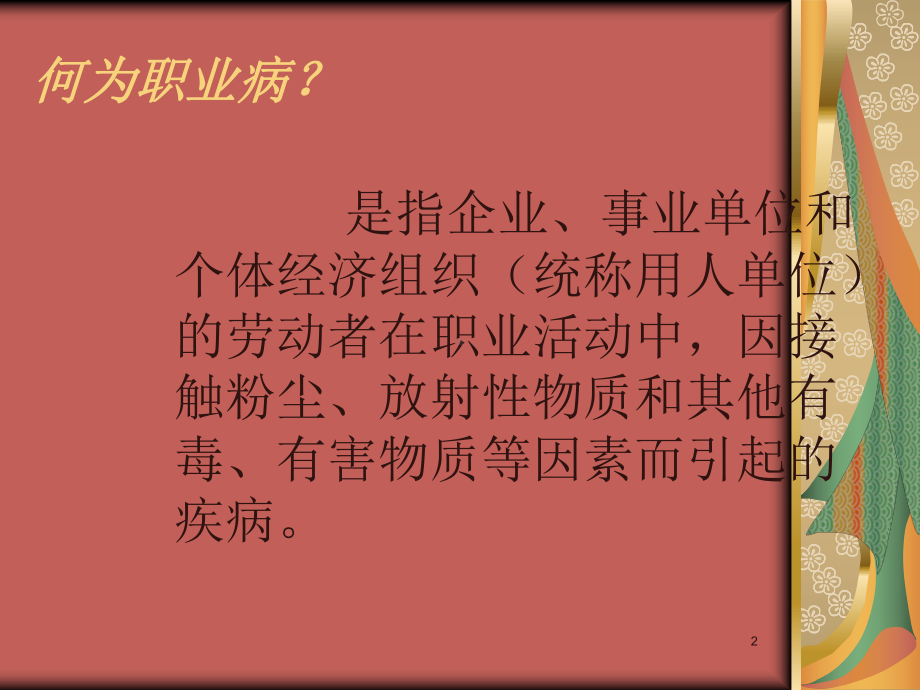 浅谈职业病的三级预防课件.ppt_第2页