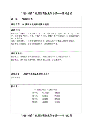 部编版小学三年级语文下册25《慢性子裁缝和急性子顾客》集体备课教案（定稿）.doc