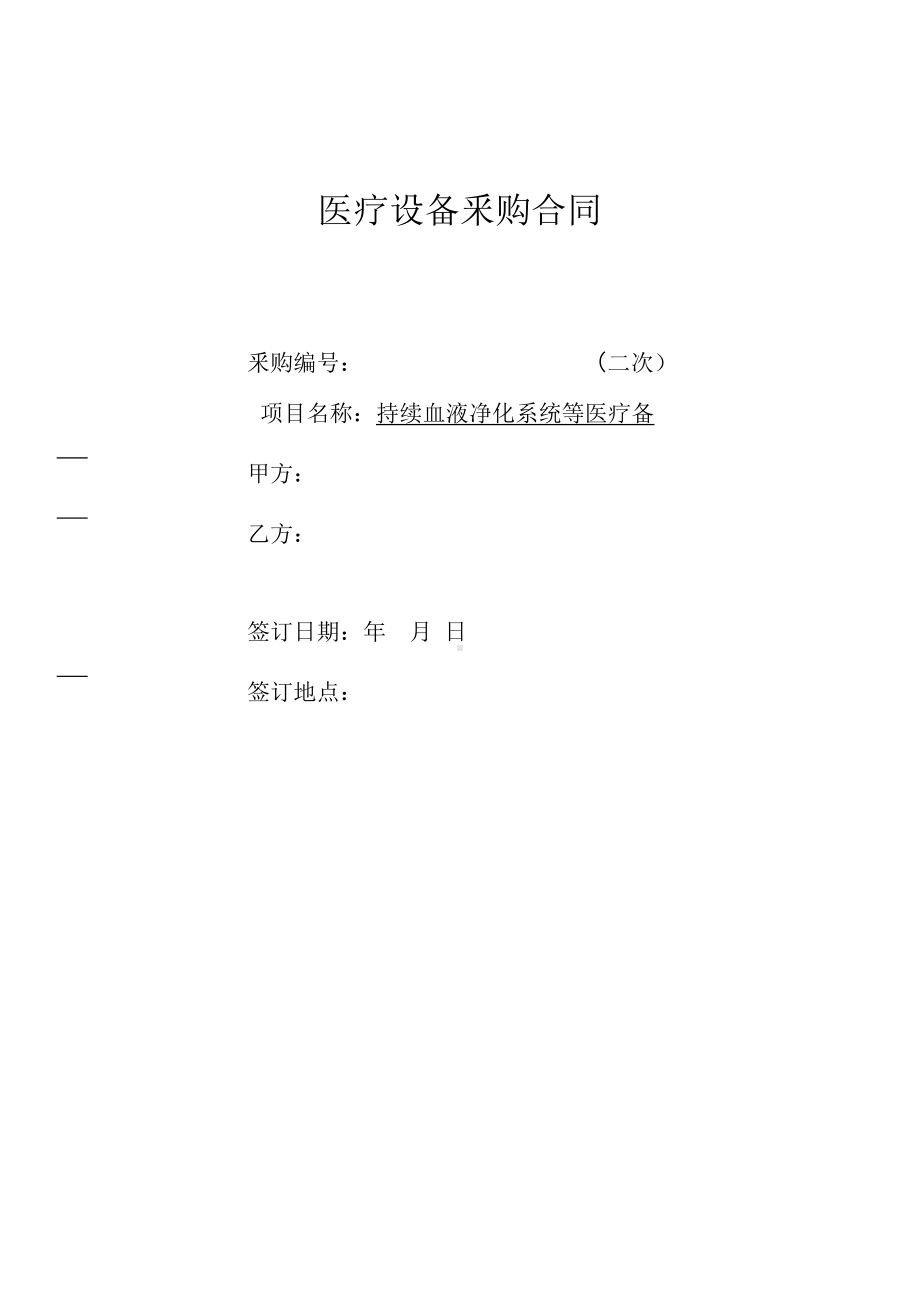 医疗设备采购合同汇编2.docx_第1页