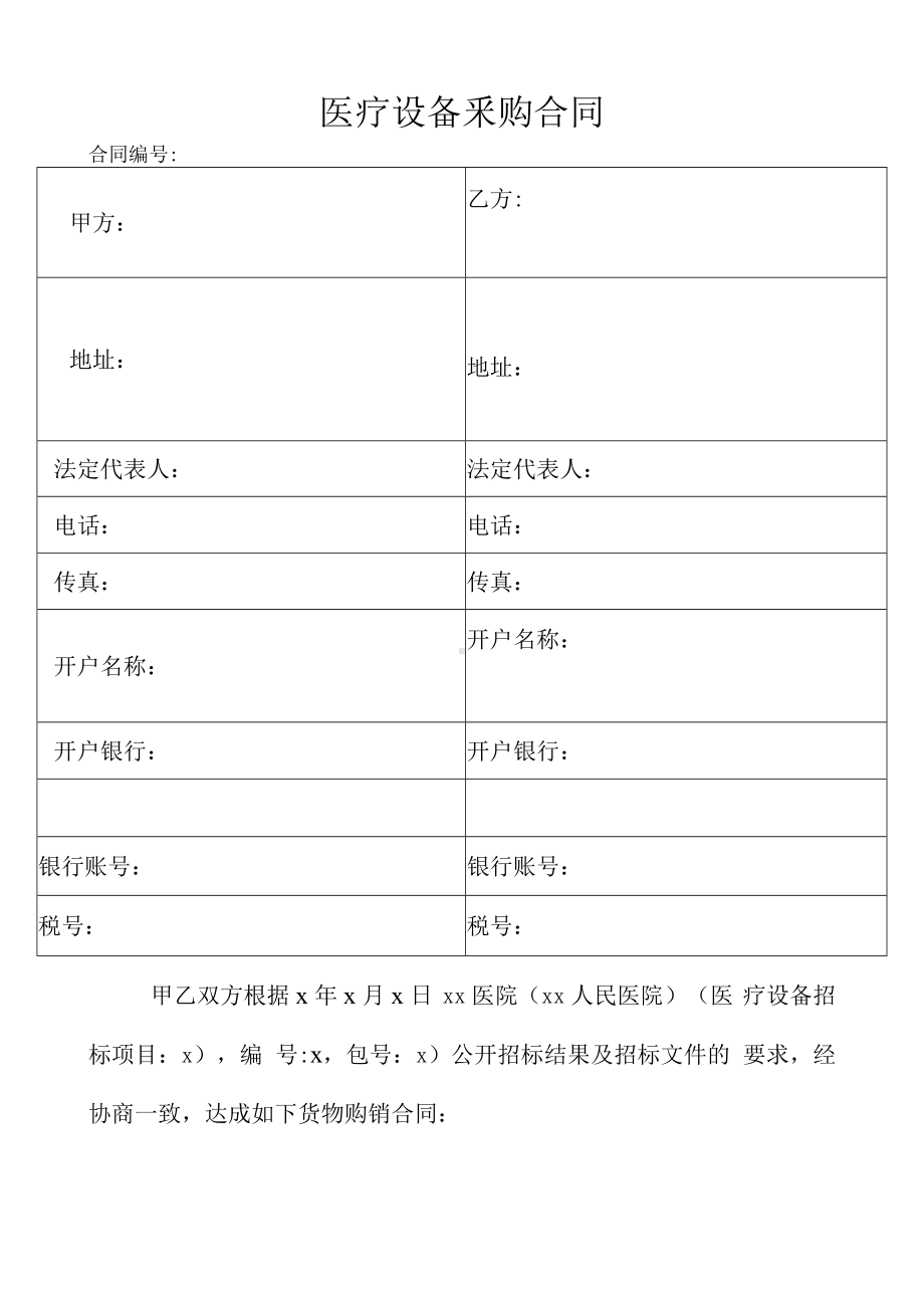 医疗设备采购合同汇编2.docx_第2页