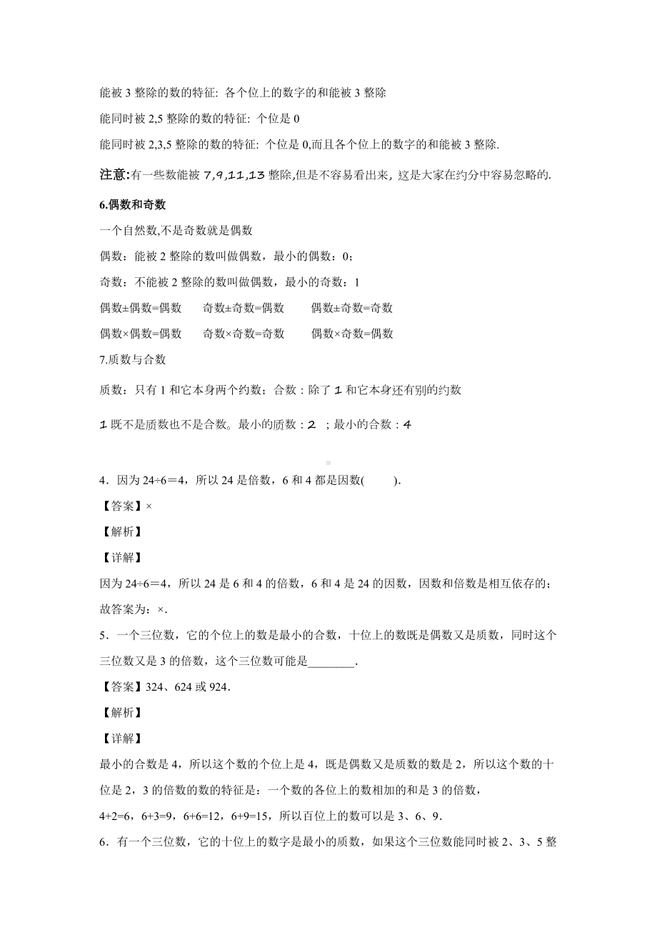 北师大版小升初小学数学毕业考试重难点突破（一）数的认识.docx_第3页