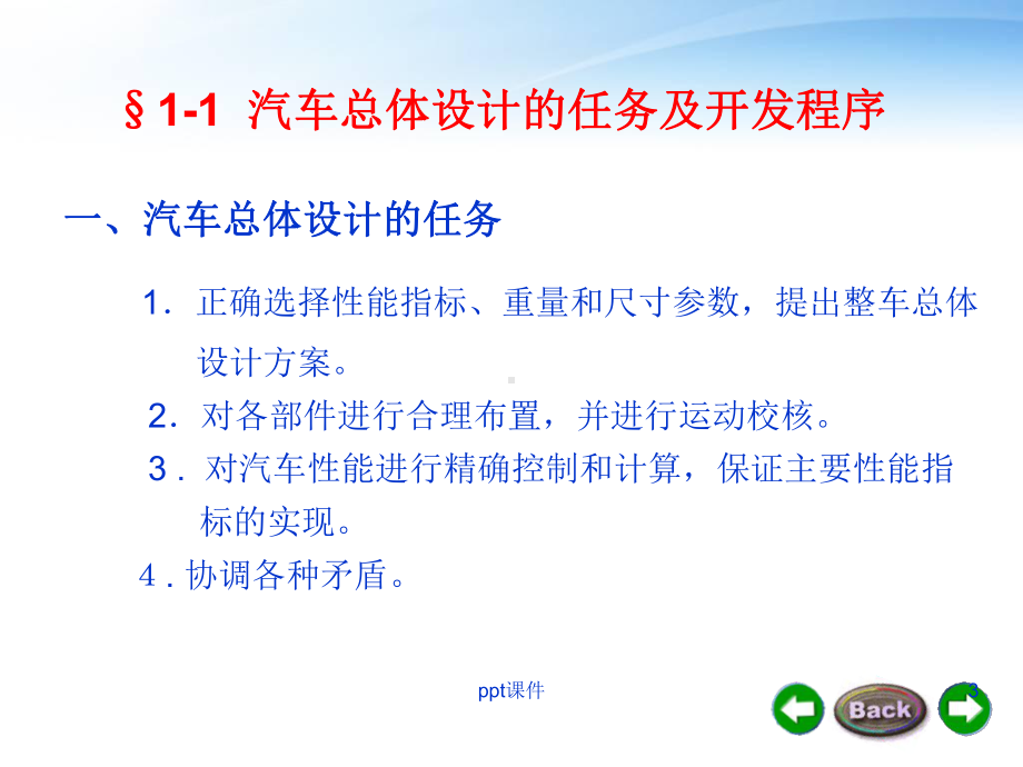 汽车总体设计-ppt课件.ppt（129页）_第3页