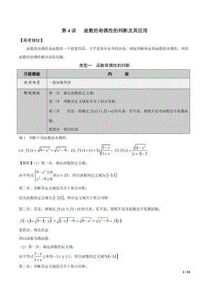 第4讲函数的奇偶性的判断及其应用（解析版）.docx