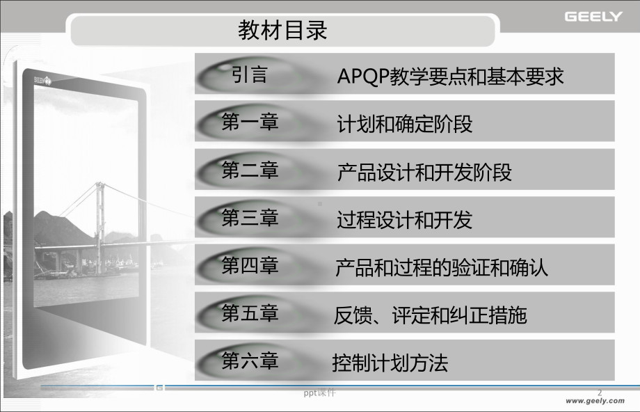 汽车行业APQP-ppt课件.ppt（60页）_第2页