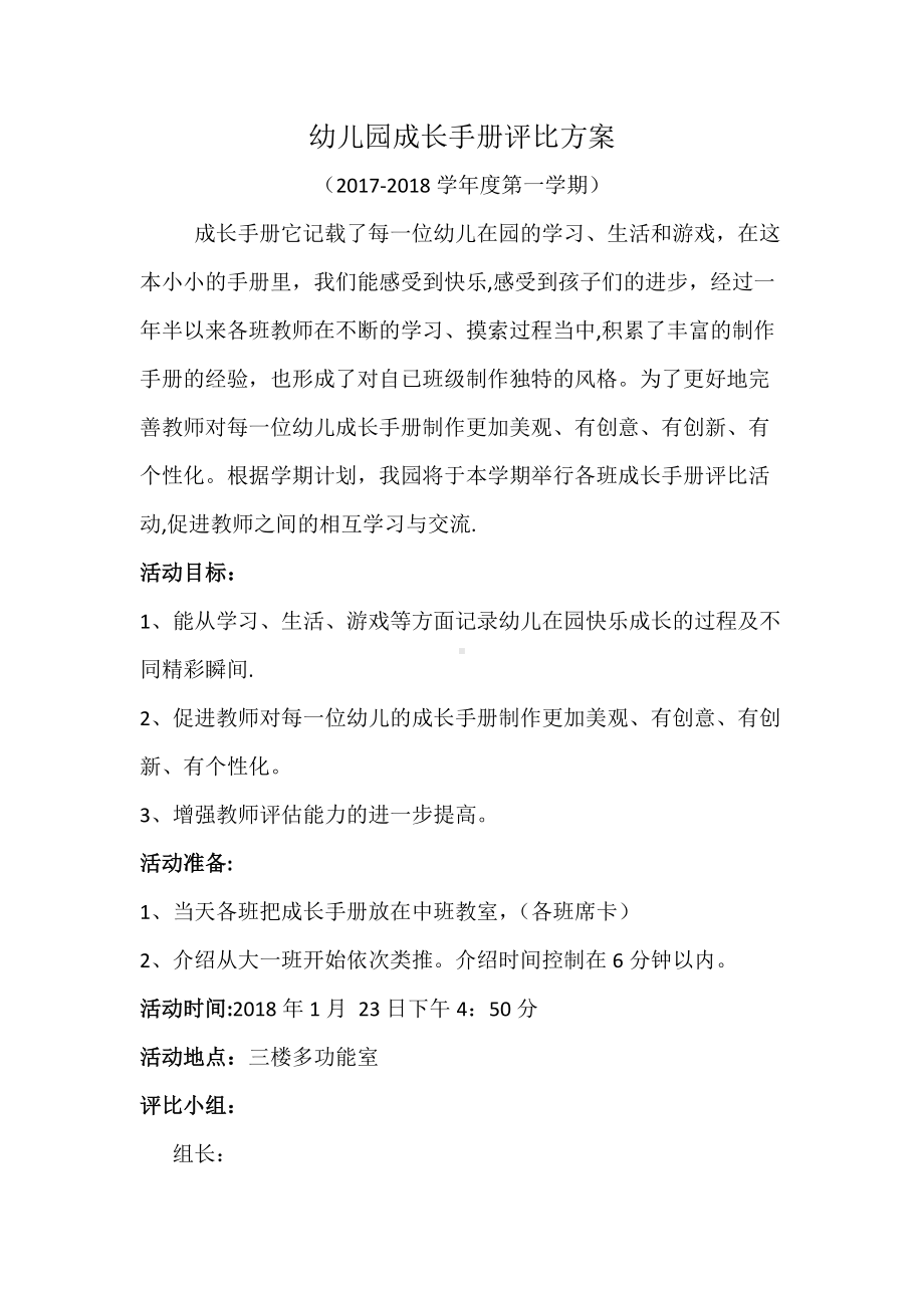 成长手册评比方案.doc_第1页