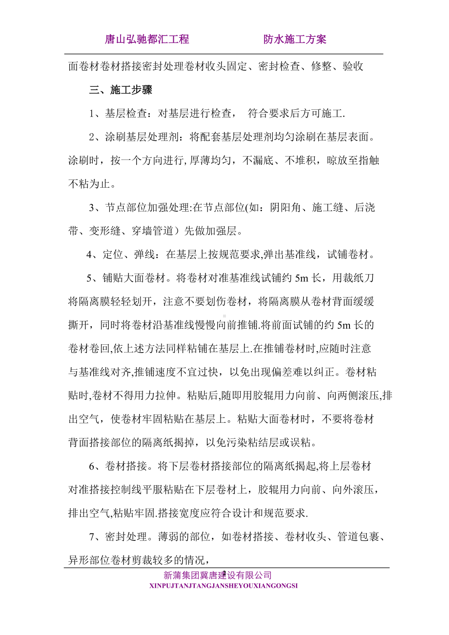 自粘性改性沥青防水卷材施工方案.doc_第2页