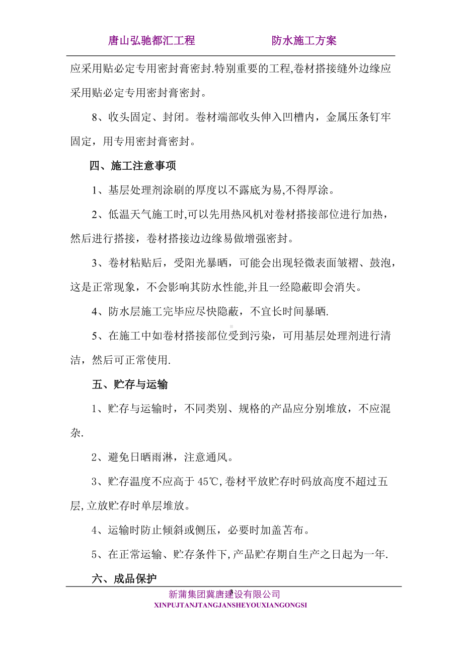 自粘性改性沥青防水卷材施工方案.doc_第3页