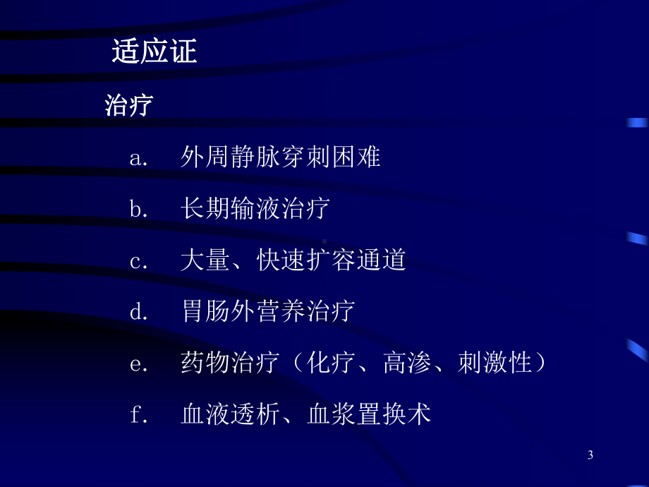 深静脉置管术讲课PPT课件.ppt（53页）_第3页