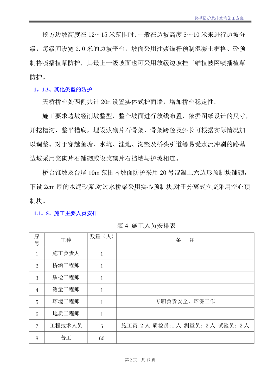 路基防护与排水施工方案(1).doc_第2页