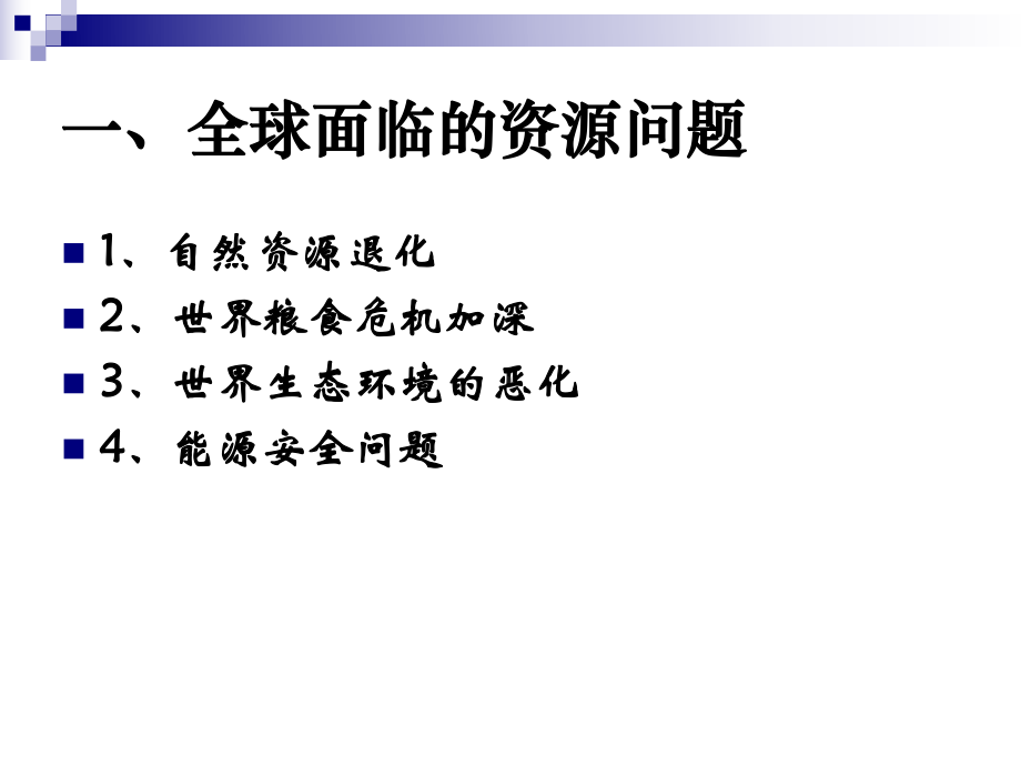 生存危机PPT课件.ppt_第2页