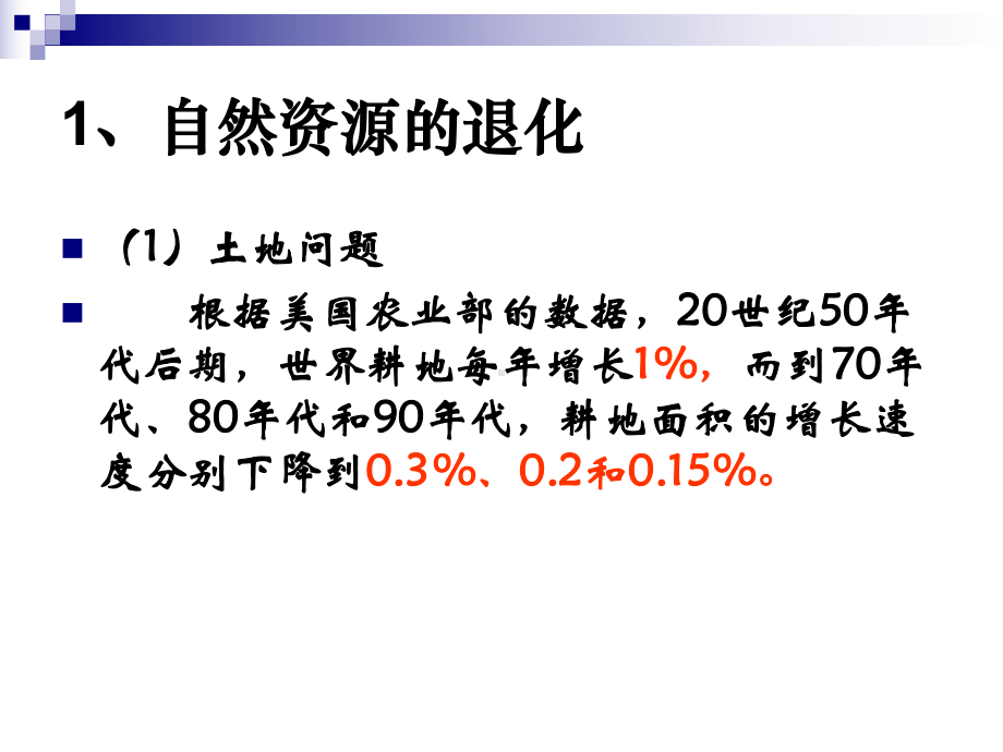 生存危机PPT课件.ppt_第3页