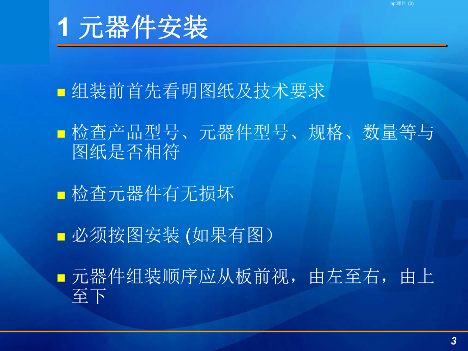 电气控制柜元器件安装-ppt课件.ppt_第3页