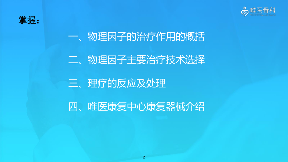 物理因子治疗PPT课件.ppt（63页）_第2页