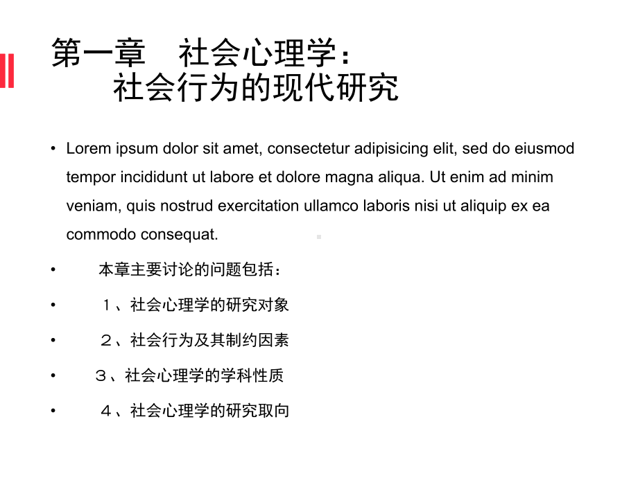 现代社会心理学(全套课件444P).ppt（444页）_第2页