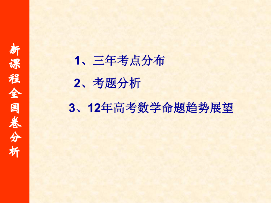 河北省衡水中学高考数学教学策略研讨会材料(一)副课件.ppt（49页）_第2页