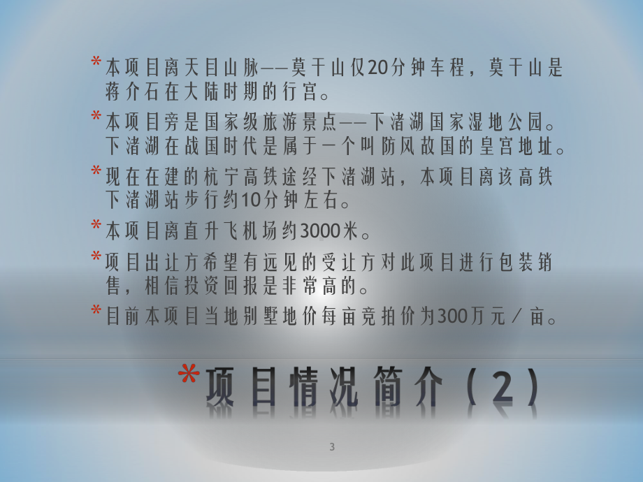 浙江杭州-德清下渚湖项目简介课件.ppt（27页）_第3页