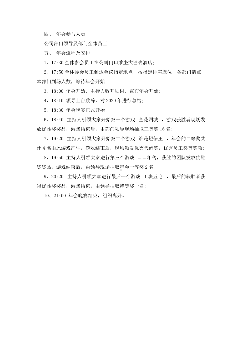 2020公司年终晚会活动策划方案三篇.doc_第3页