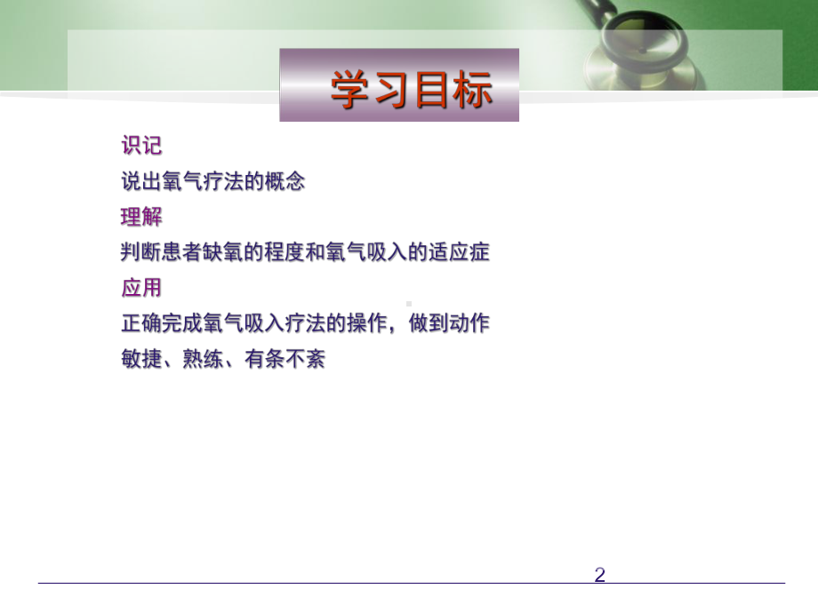 氧气吸入疗法课件.ppt（60页）_第2页