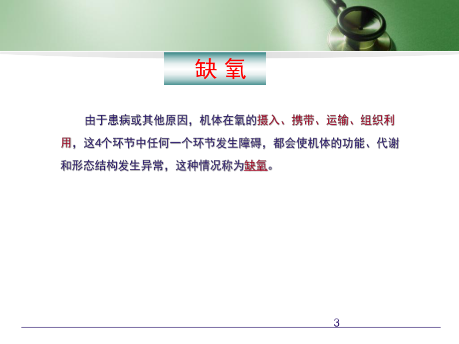 氧气吸入疗法课件.ppt（60页）_第3页