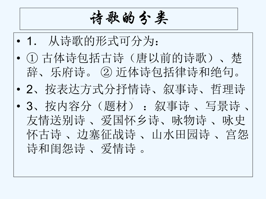 湖南省迎丰镇七年级语文上册-第一单元-4古代诗歌课件.ppt（58页）_第2页